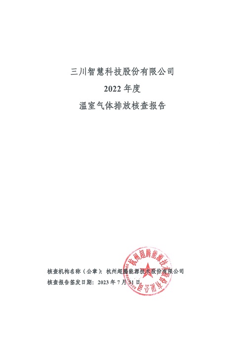 马博游戏平台-马博（中国）
-碳核查报告（2022年）(新)-1_页面_01.jpg