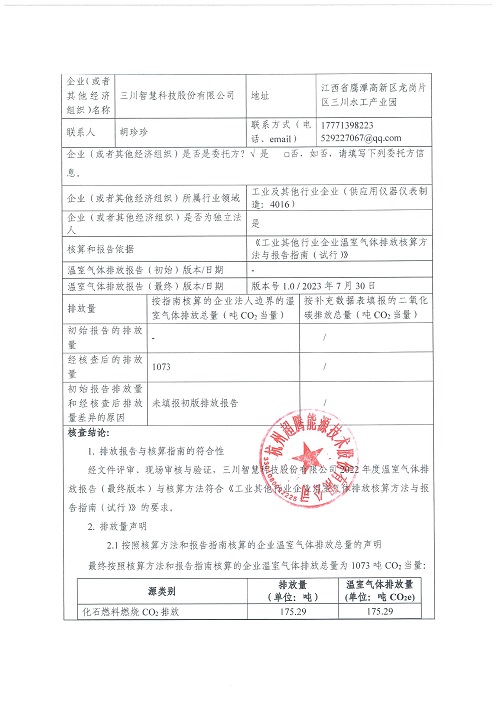马博游戏平台-马博（中国）
-碳核查报告（2022年）(新)-1_页面_02.jpg